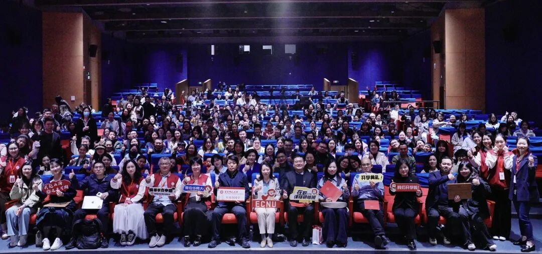 硕起新程，同力前行 | 华东师大2...